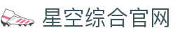 星空·综合(体育中国)官方网站